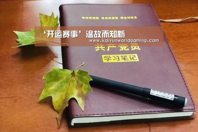 开运体育