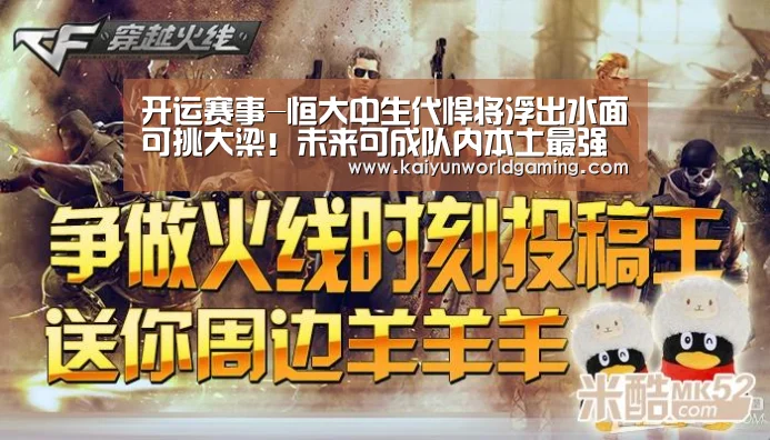 开运赛事-恒大中生代悍将浮出水面可挑大梁!未来可成队内本土最强后腰(图1) 开运赛事